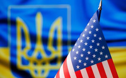 &laquo;План Маршалла&raquo; для Украины не существует. Киеву дадут денег на поддержание штанов